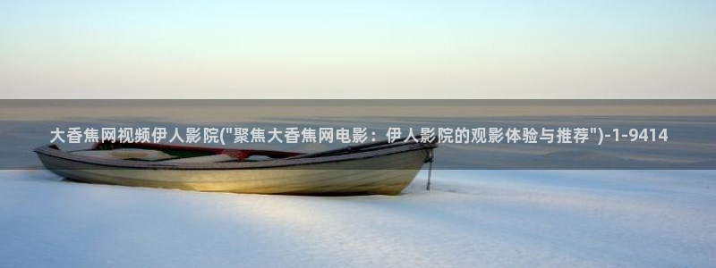 伊人久久网站亚瑟新影院