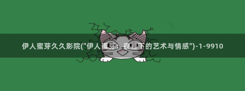 伊人久久影院时代