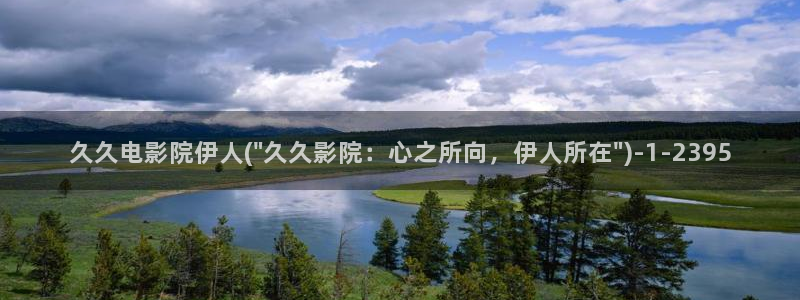 久久桃花伊人精品影院