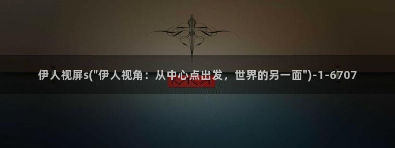 伊人综合在线播放久久影院