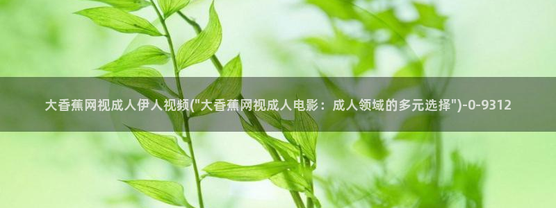 大胆的伊人写真视屏