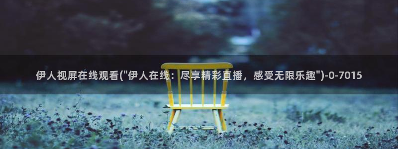 女女伊人视屏伊人影视