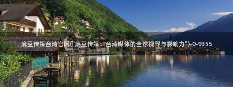 麻豆排行页
