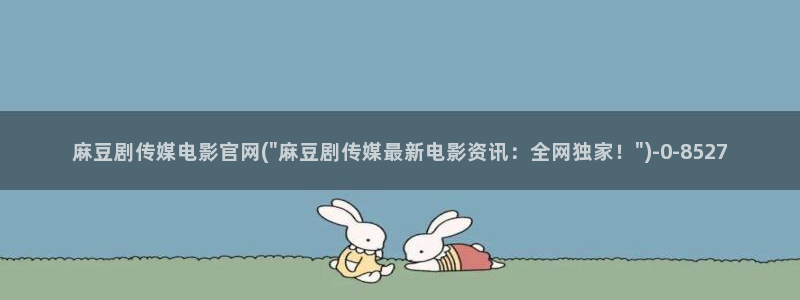 麻豆视频收藏