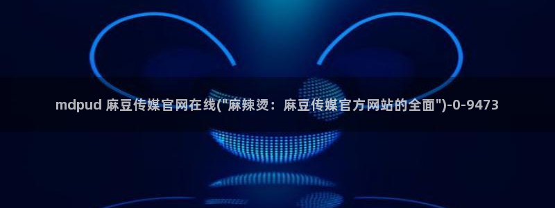 麻豆短片
